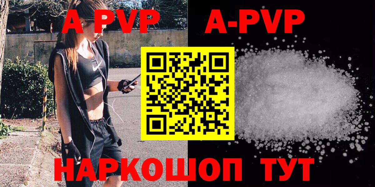 Alpha PVP  A PVP Crystall  Вход с VPN  магазин продажи   А ПВП СК КРИС  Alpha-PVP Соль  Камышлов 
