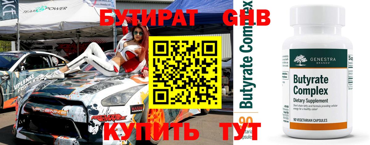 Камышлов  Бутират буратино  Вход с VPN 