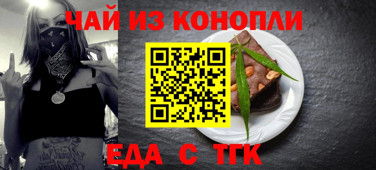 Камышлов  Печенье с ТГК конопля  Вход с VPN 