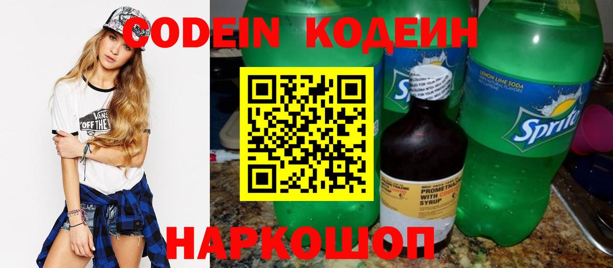 Codein напиток Lean (лин)  Вход с VPN  Камышлов  Codein Purple Drank 