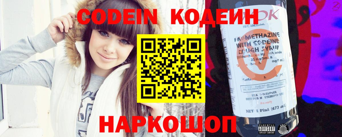 Кодеин напиток Lean (лин) Камышлов