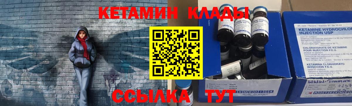 КЕТАМИН VHQ    ссылки  Камышлов  Вход с VPN 