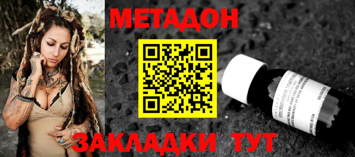 МЕТАДОН methadone Камышлов