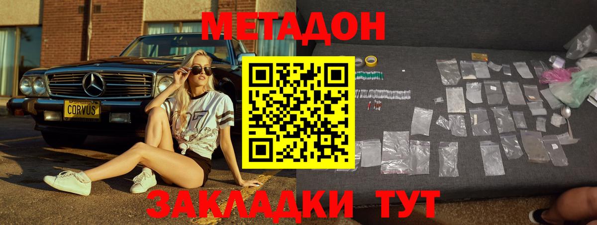 МЕТАДОН methadone    ТОР  Камышлов  Вход с VPN 